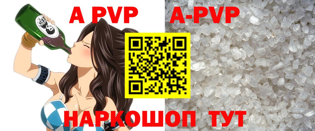 A PVP  Альфа ПВП Соль  Самара  A PVP мука  Вход с VPN  Alpha PVP Соль 