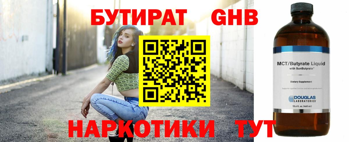 Бутират оксана Самара