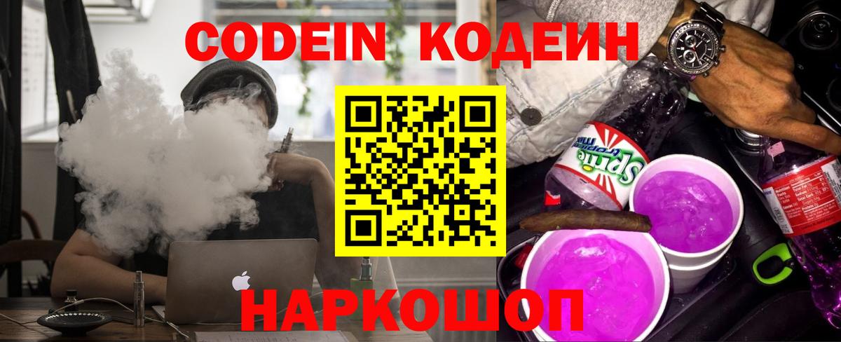 Кодеиновый сироп Lean Purple Drank Самара