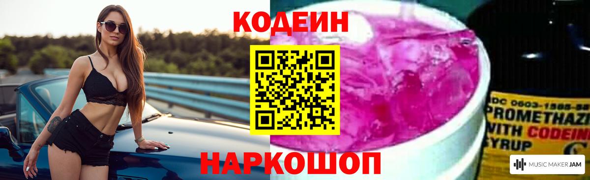 хочу наркоту  Вход с VPN  Самара  Codein напиток Lean (лин) 