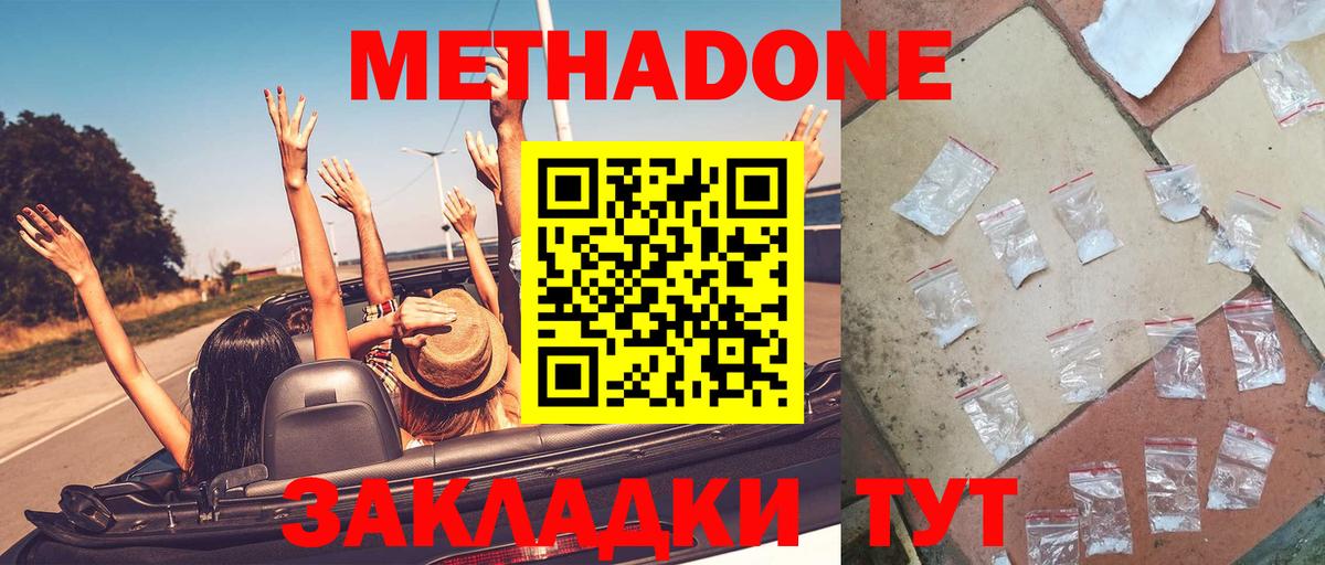 Метадон белоснежный  МЕТАДОН methadone  Вход с VPN  Самара 