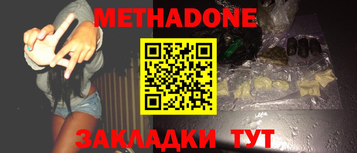 МЕТАДОН methadone Самара